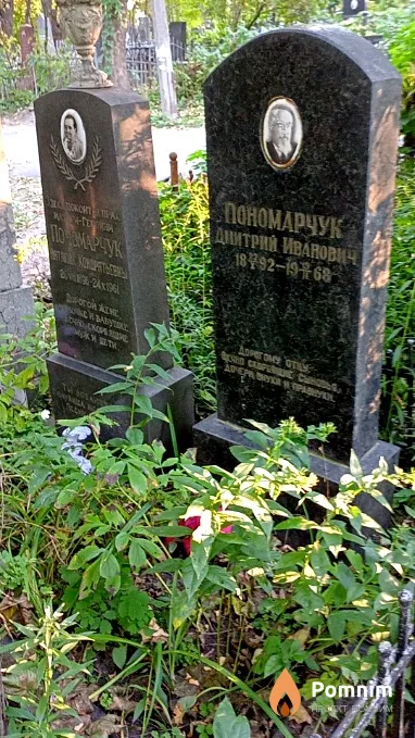 Пономарчук Наталия Кондратьевна