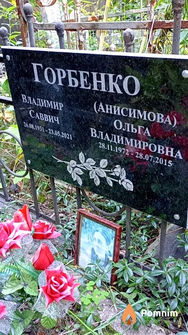 Горбенко Владимир Саввич