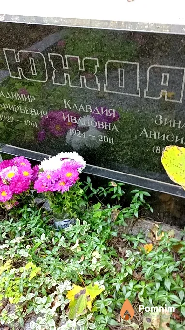 Южда Клавдия Ивановна