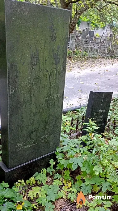 Бойко Клавдія Юхимівна
