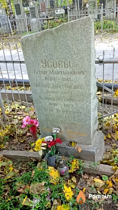 Усов Леонид Устинович
