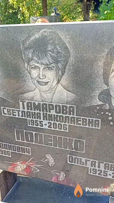 Тамарова Светлана Николаевна
