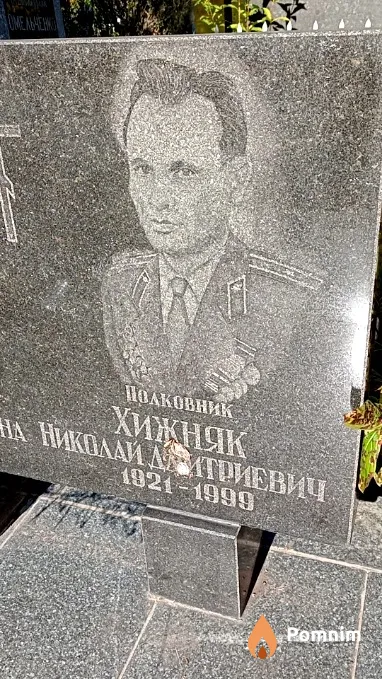 Хижняк Николай Дмитриевич