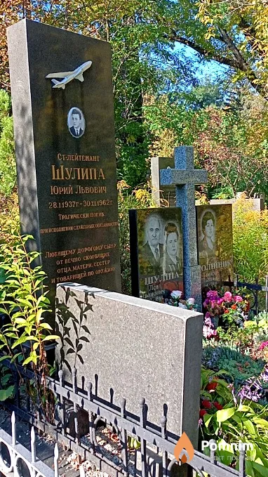 Шуліпа Лев Іванович