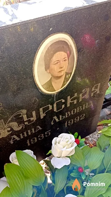 Курская Анна Львовна
