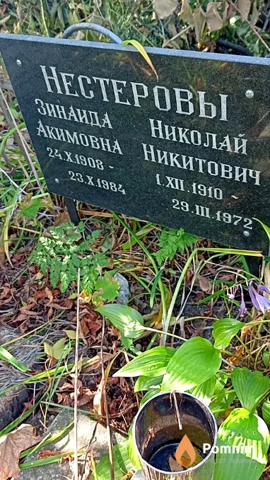 Нестерова Зинаида Акимовна