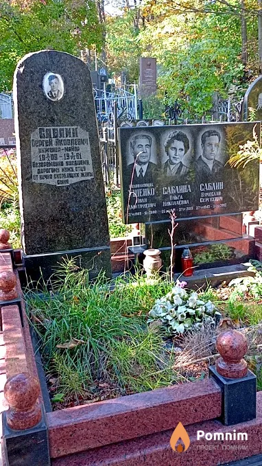 Саблина Ольга Николаевна