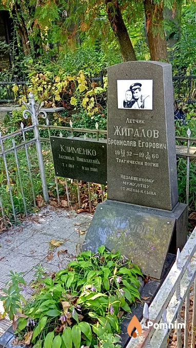 Жигалов Бронислав Егорович
