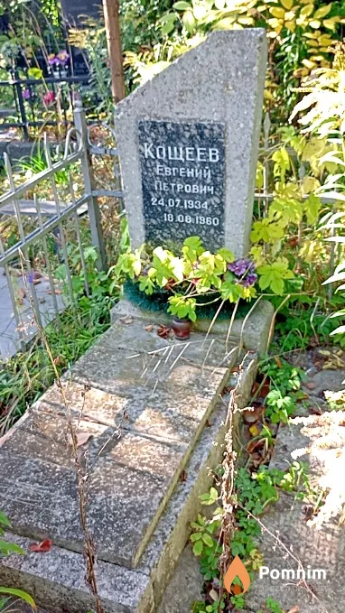 Кощеев Евгений Петрович