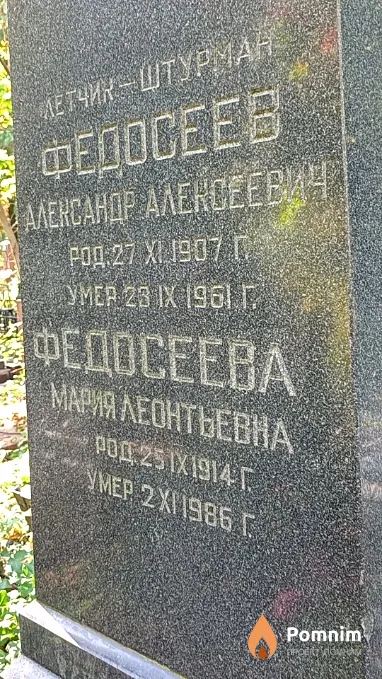 Федосеев Александр Алексеевич