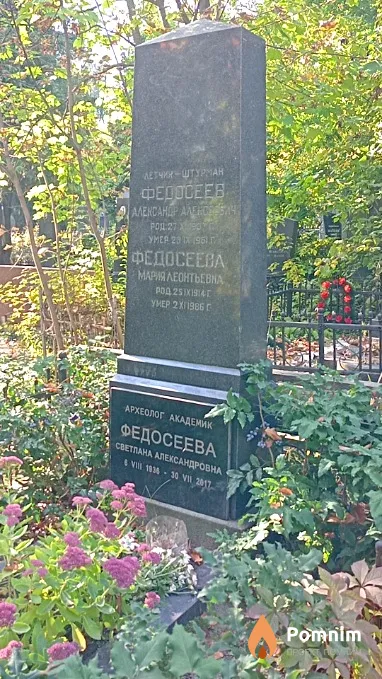 Федосеева Мария Леонтьевна