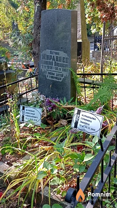 Журальов Олександр Миколайович