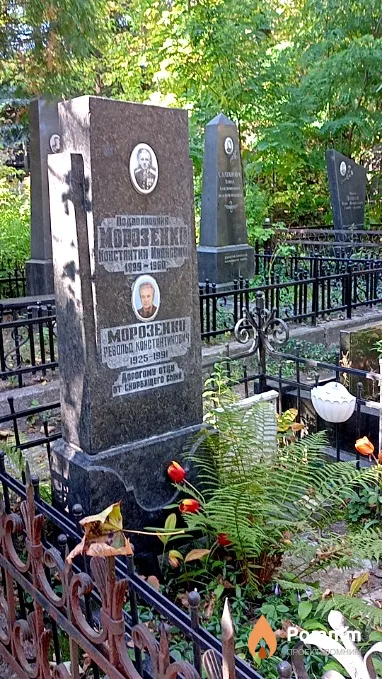 Морозенко Константин Иванович