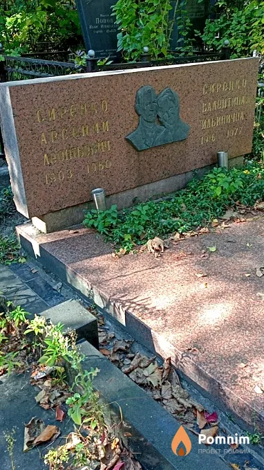 Сиренко Арсентий Леонтьевич