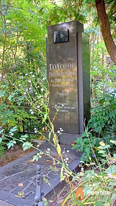 Головин Евгений Иванович