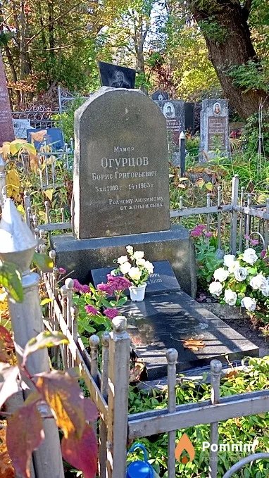 Огурцов Борис Григорьевич