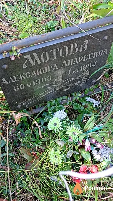 Мотова Александра Андреевна