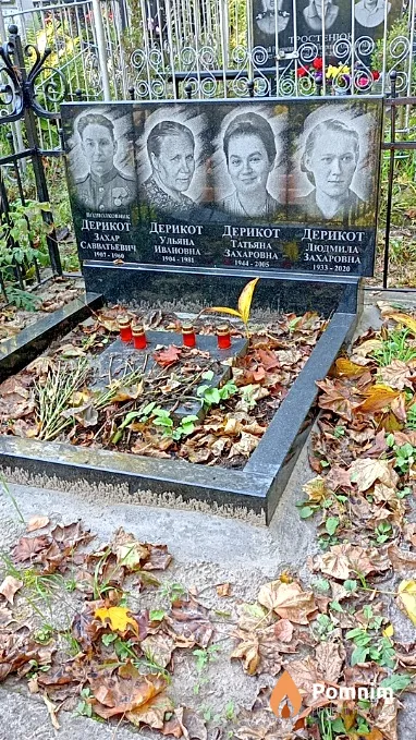 Дерикот Захар Савватьевич