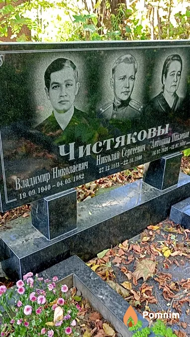 Чистяков Владимир Николаевич