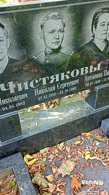 Чистякова Антонина Павловна