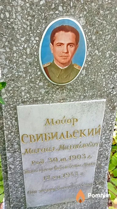Свибильский Михаил Михайлович