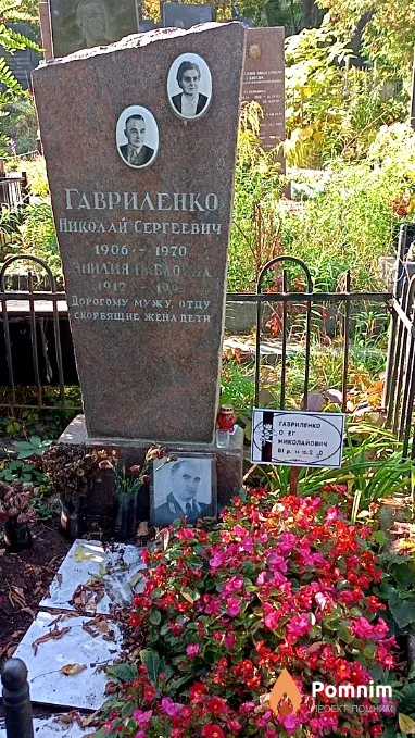 Гавриленко Олег Миколайович