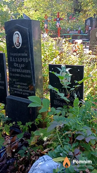 Назаров Федор Гавриилович