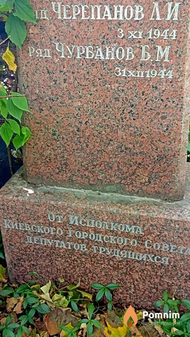 Черепанов Л И