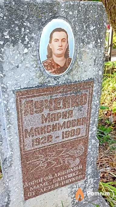 Лученко Мария Максимовна