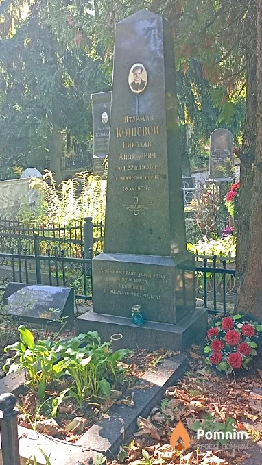 Кошевой Николай Андреевич