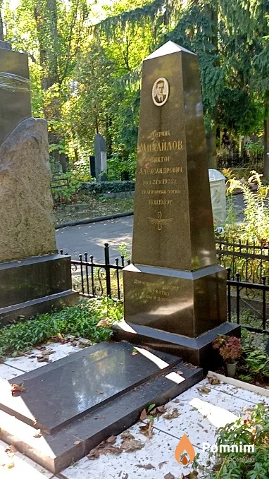 Михайлов Виктор Александрович