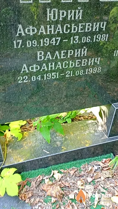 Баранов Валерий Афанасьевич
