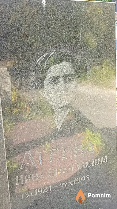 Агеева Нина Николаевна