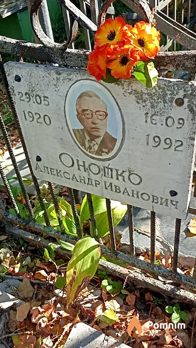 Оношко Александр Иванович