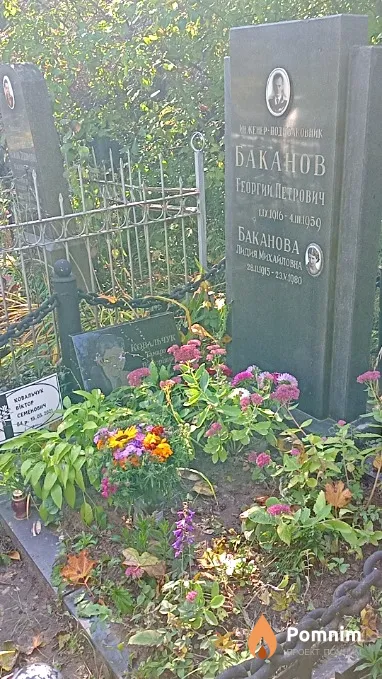 Баканов Георгий Петрович