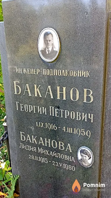 Баканова Лидия Михайловна