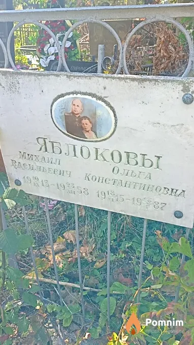 Яблоков Михаил Васильевич