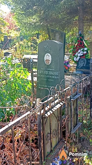 Бродецкий Иосиф Соломонович