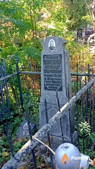 Балавенский Александр Андрианович