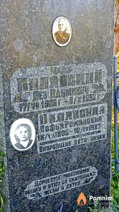 Пилявская Софья Романовна