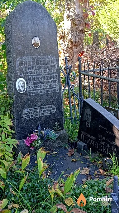 Пилявский Анатолий Львович