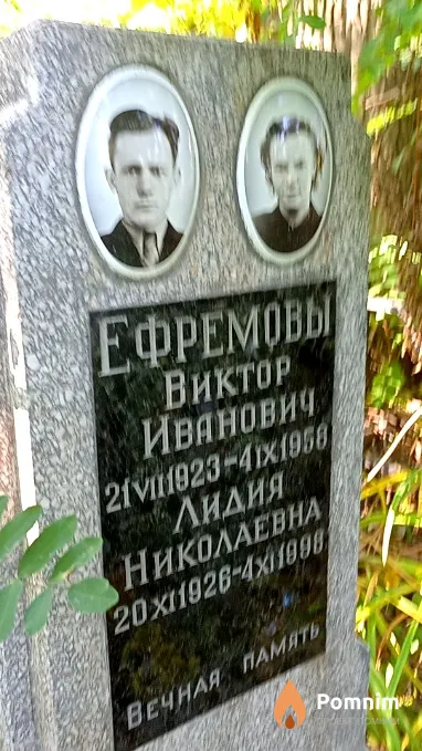 Ефремова Лидия Николаевна