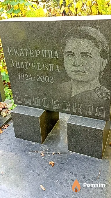 Садовская Екатерина Андреевна