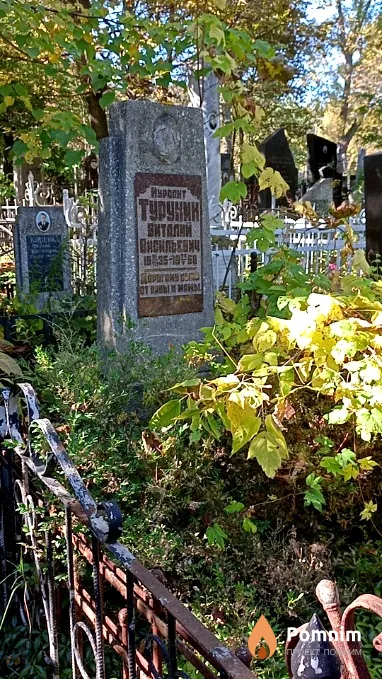 Турукин Виталий Васильевич