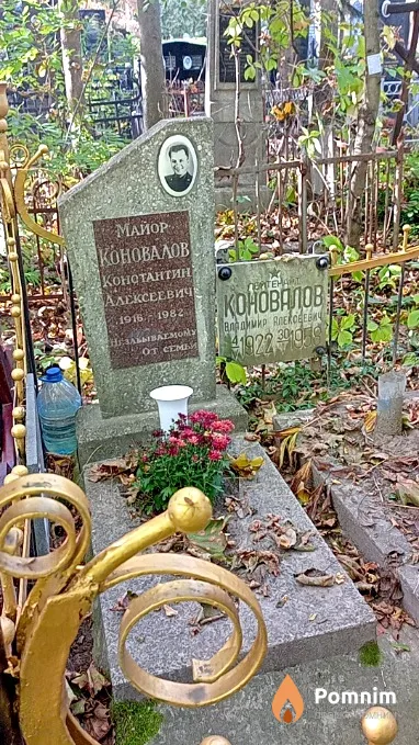 Коновалов Константин Алексеевич