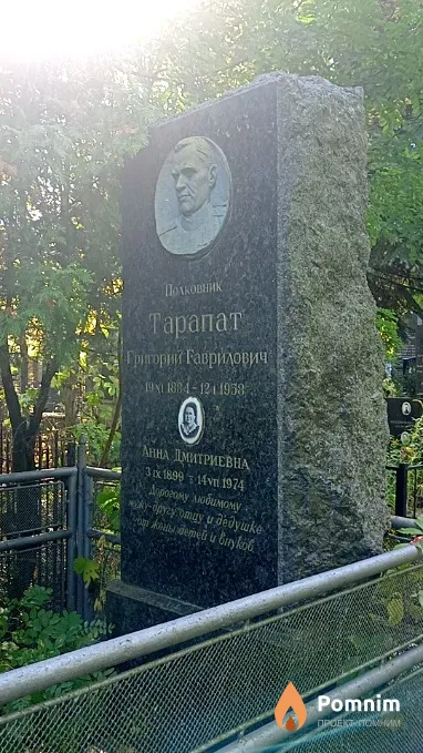 Тарапат Григорий Гаврилович