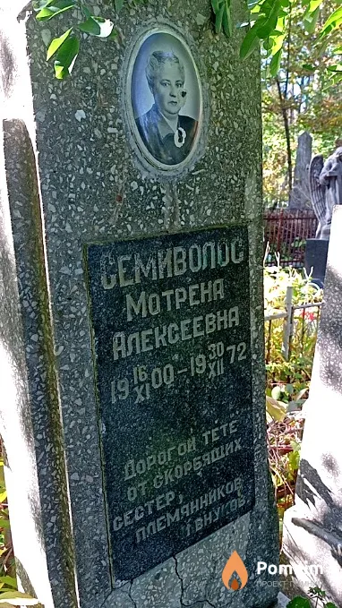 Семиволос Мотрена Алексеевна