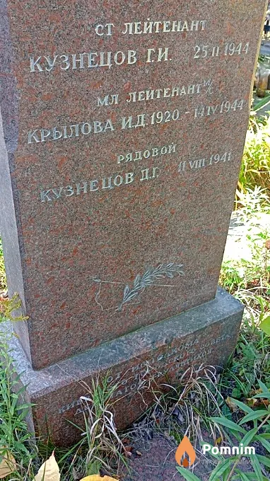 Крылова И Д