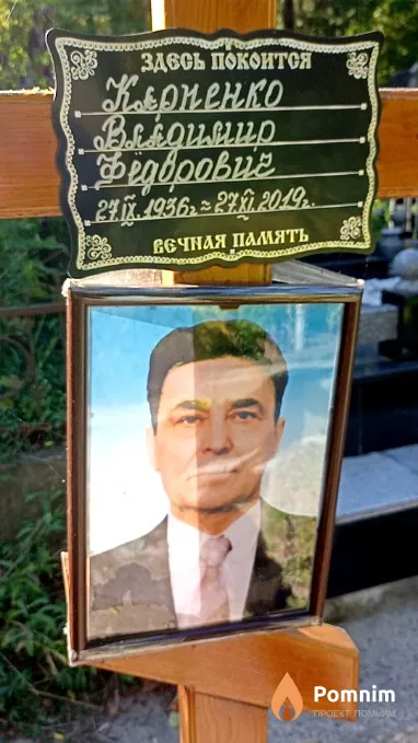 Карпенко Владимир Фёдорович