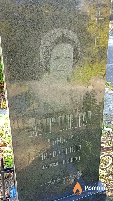 Луговая Тамара Николаевна